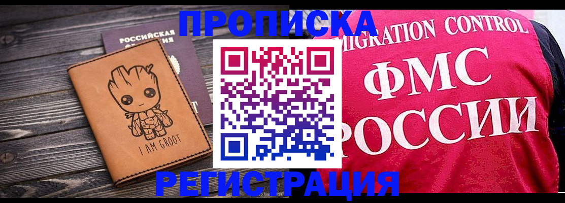 прописка 2025 в Краснослободске