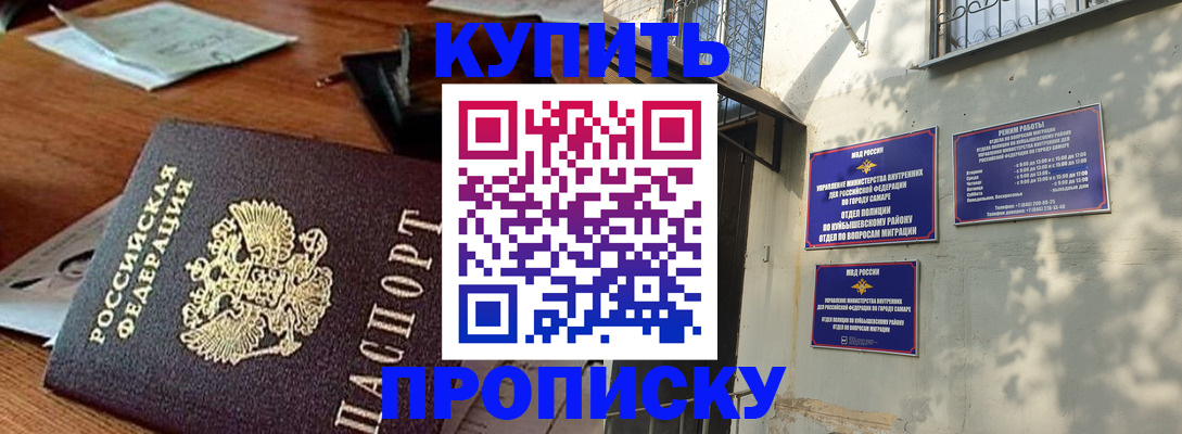 прописка для работы в Краснослободске